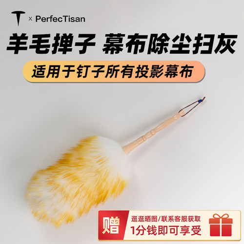 适用于钉子所有投影幕布 扫灰除尘清洁