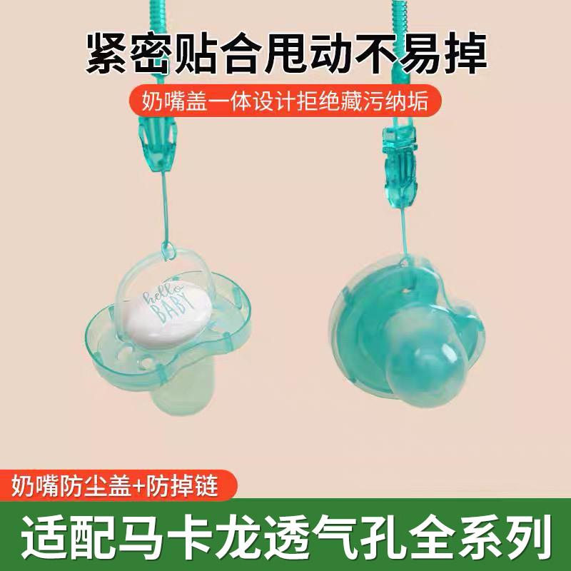 适配新安怡飞利浦安抚奶嘴防尘盖外出便携马卡龙透气款3号奶嘴用