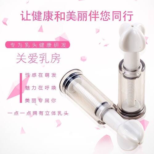 专业乳头内陷矫正器吸拔凹陷扁平短小奶头牵引少女纠正牵引胸部用
