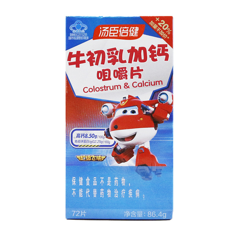 汤臣倍健牛初乳加钙咀嚼片儿童钙钙铁锌/钙镁