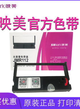 映美JMR112色带架专用BW200D、CJ200D、MP200D、M78F、YJ200D针式打印机