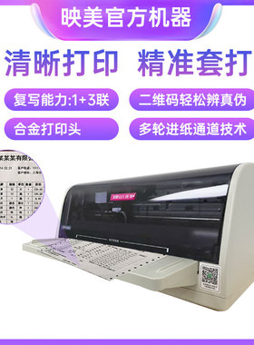 映美FP-312K/630k+针式打印机无线WIFI蓝牙管家婆手机版、易指开单进销存软件票据凭证24针平推82列