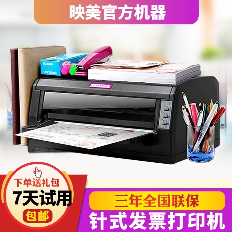 映美jolimarkFP-630K+针式打印机WIFI无线蓝牙手机打印82列营改增发票快递单出库单24针管家婆易指开单软件