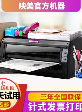 映美jolimarkFP-630K+针式打印机WIFI无线蓝牙手机打印82列营改增发票快递单出库单24针管家婆易指开单软件