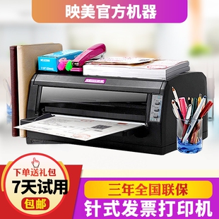 打印机WIFI无线蓝牙手机打印82列营改增发票快递单出库单24针管家婆易指开单软件 针式 映美jolimarkFP 630K