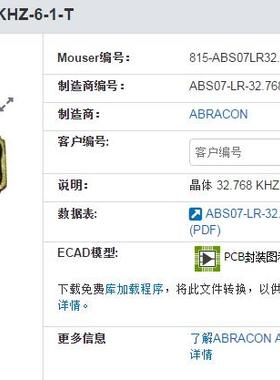 无源晶振 ABRACON 6PF 10ppm 低负载 DS1302 32.768K 32.768KHZ