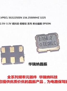 SG3225EEN 低抖动 低相噪 晶振 LVPECL PECL 3225 156.25M CJGA