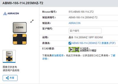 无源晶振晶体114.285m
