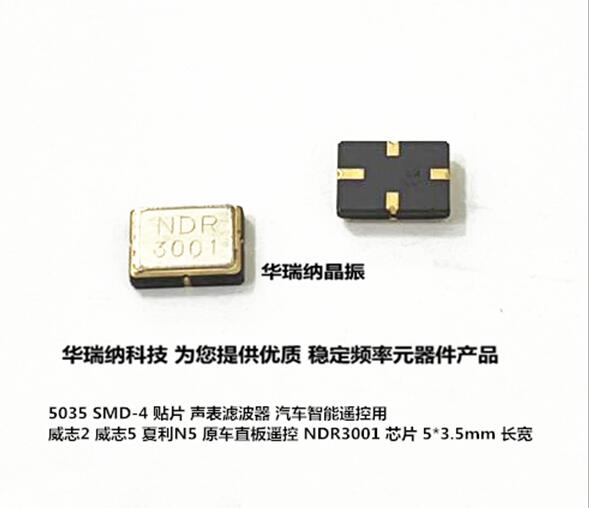 声表滤波器NDR3001SMD