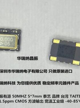 TAITIEN 泰艺 TCXO 温补晶振7050 TTETPLJ50.000 50M 50MHZ CMOS