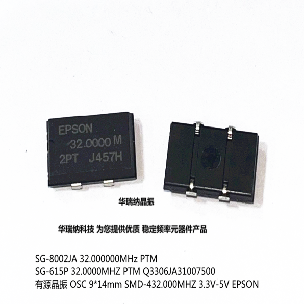 SG-8002JA PTM 32M 32MHZ 32.000MHZ OSC 9*14mm 贴片4脚 3.3V 5V