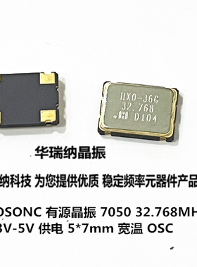 5*7 有源贴片晶振 OSC 5070 7050 32.768M 32.768MHZ 3.3V 30ppm