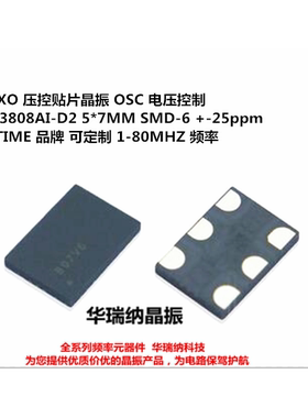 SIT3808AI-DF-33EB 3.3V 33.554M 33.554MHZ VCXO 压控晶振 7050