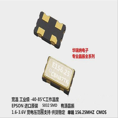 X1G004461000700 SG5032CBN EPSON 有源晶振 单端 156.25MHZ 5032