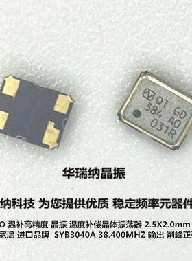 NT2520S SYB3040A TCXO 温补贴片晶振 NDK 高精度 2520  38.4MHZ
