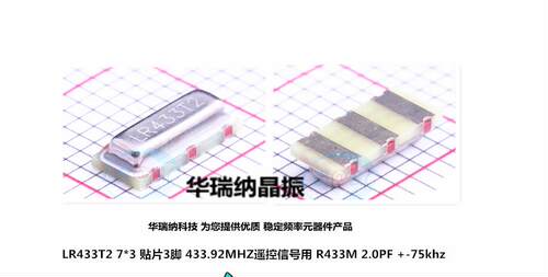 433.92MHZ晶体谐振器声表