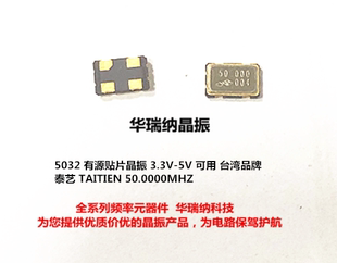 有源晶振 OSC 5032 50M 50MHZ OVETGLJANF 50.000000MHz 泰艺3.3V