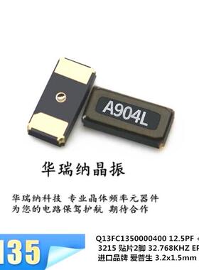 FC-135 EPSON 无源贴片晶振 3215 32.768KHZ Q13FC1350000400 2脚