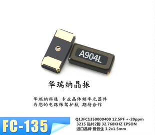 FC-135 EPSON 原装现货 32.768KHZ 32.768K 3215 2脚 时钟 晶振