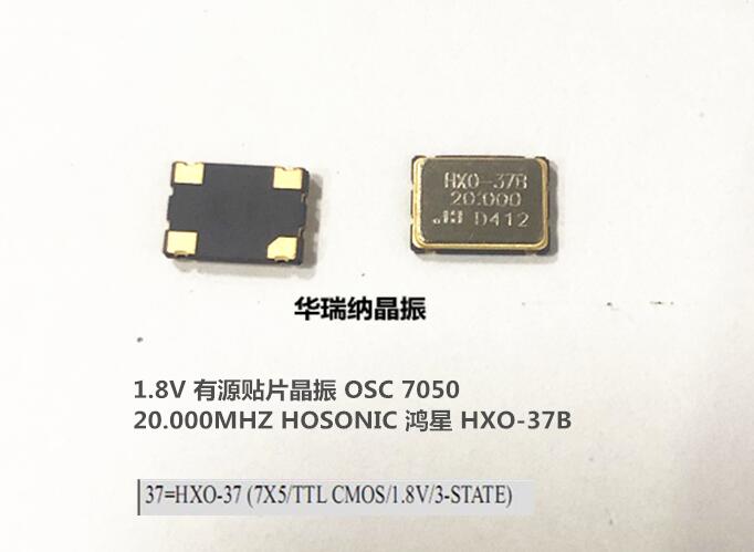 HXO-37B HOSONIC 1.8V 有源贴片晶振7050 5070 20M 20MHZ 4脚 OSC