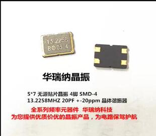 无源晶体 晶振 谐振器 7050 5070 4脚  13.2256M 13.2256MHZ 5*7