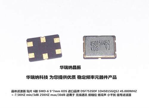 kds进口滤波器5*7晶体谐振器
