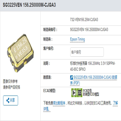SG3225VEN 156.25MHZ CJGA LVDS 差分晶振 EPSON 低抖动 低相噪