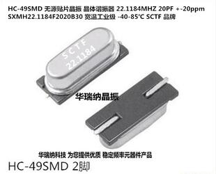 HC-49SMD 49SMD SXMH22.1184F2020B30 22.1184M 22.1184MHZ 晶振