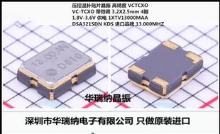DSA321SDN 1XTV13000MAA VCTCXO 压控微调3225 13M 13MHZ KDS 4脚