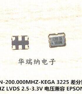 X1G004241002400 SG3225VAN 200M 200MHZ 3.3V 2.5V 差分晶振3225