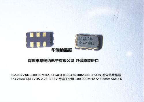 EPSON差分晶振LVDS5032