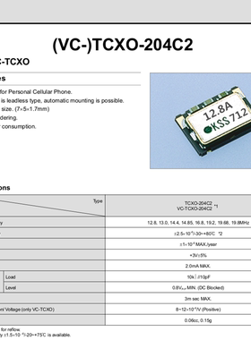 (VC-)TCXO-204C2 12.8MHZ 12.8M 12.800MHZ 7050 KSS 压控温补