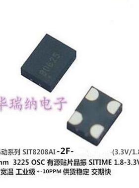 SIT8208AI-2F-33E 12.00000 12M 12MHZ 3.3V 10PPM 有源晶振 3225