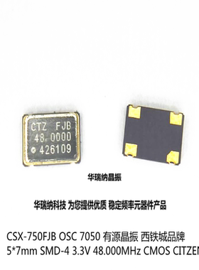 CSX-750FJB OSC 7050 有源晶振 5070 48.000M 48M 48MHZ 3.3V 5*7