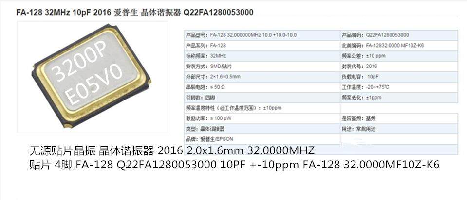 FA-128 10PF 10PPM 32M 32MHZ 32.000MHZ Q22FA12800053000 晶体 - 实物图