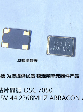 有源贴片晶振 OSC 5*7 5070 44.2368M 44.2368MHZ 44.236MHZ 原装