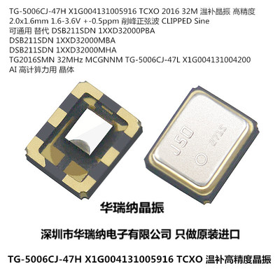 TG-5006CJ-47H 32M 32MHz 32.000MHz X1G004201005916 TCXO 2016