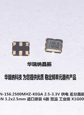 SG3225VAN 156.250000M KEGA3 LVDS 3225 晶振 156.25M 156.25MHZ