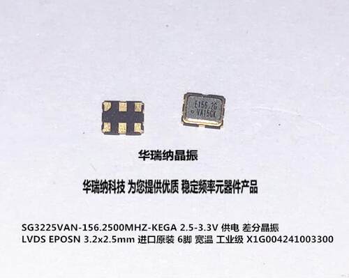 SG3225VAN-156.2500MHZ-KEGA 3225 差分贴片晶振 156.25M EPSON