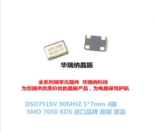 DSO751SV KDS 有源贴片晶振 5*7 7050 90M 90MHZ 90.000MHZ 高频
