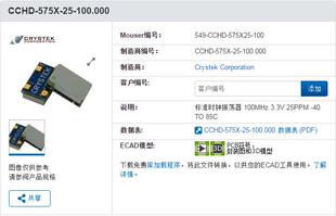 有源 OSC CCHD-575X-25-100.000 100M CRYSTEK 飞秒晶振 低抖动