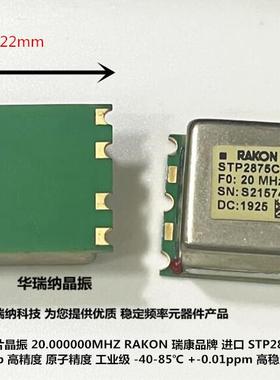 OCXO RAKON STP2875C LF STP2875LF 20M 20MHZ 恒温高精度 晶振