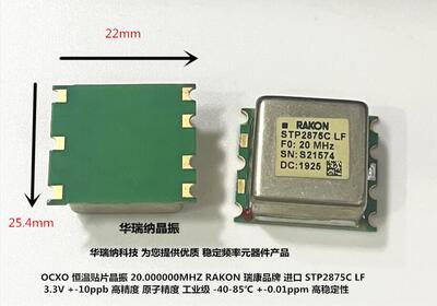 恒温晶体OCXO0.01PPM高精度