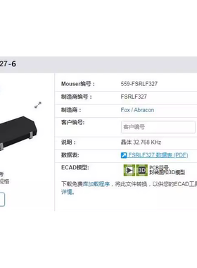 FOX FSRLF327-6 32.768KHz 6PF 20PPM 414LF-0.032768-33 晶振4脚