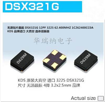无源晶体322562.4MHZ