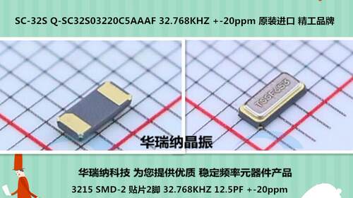 SC-32S 32.768KHz 12.5PF ±20 20ppm Q-SC03220C5AAAF 3215 精工