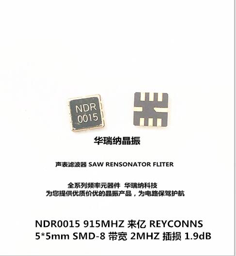 声表谐振器 REYCONNS 5*5mm 8脚 915M 915MHZ 915.000MHZ NDR0015