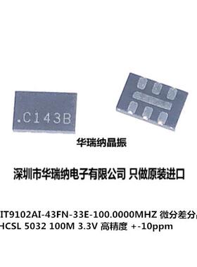 SIT9102AI-43FN-33E-100MHZ 100M 100MHZ SITIME HCSL 5032 晶振