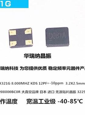 DSX321G KDS 1C208000BC0R 12PF 8M 8MHZ 大真空进口 无源晶振