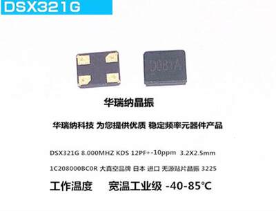 DSX321G KDS 1C208000BC0R 12PF 8M 8MHZ 大真空进口 无源晶振